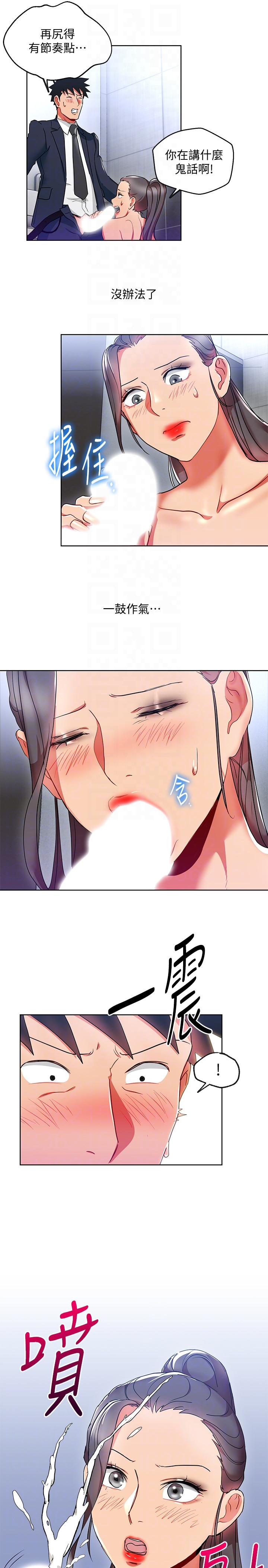 玩转女上司 第16話-笨手笨腳反而讓我更爽 第27页