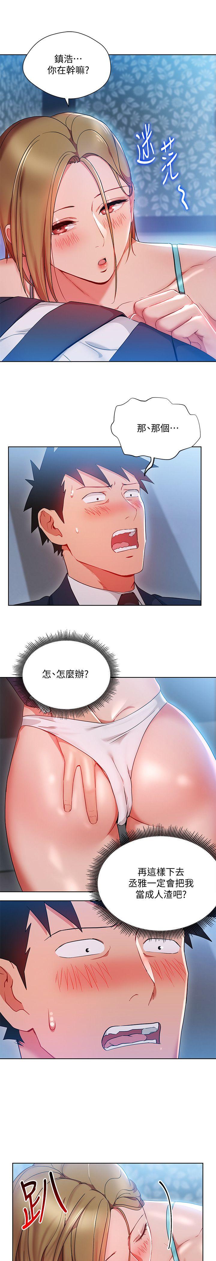 玩转女上司 第20話-奪走我第一次的女人 第4页
