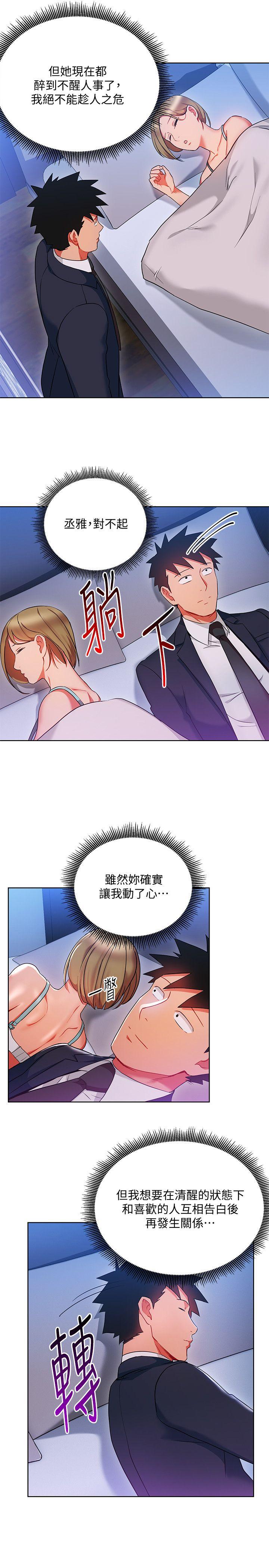 玩转女上司 第20話-奪走我第一次的女人 第14页