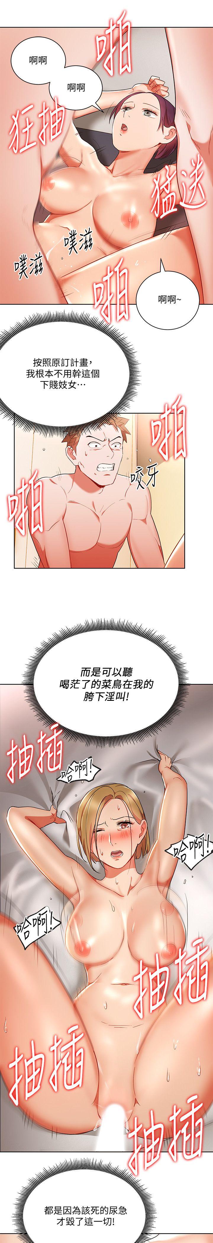 玩转女上司 第20話-奪走我第一次的女人 第18页