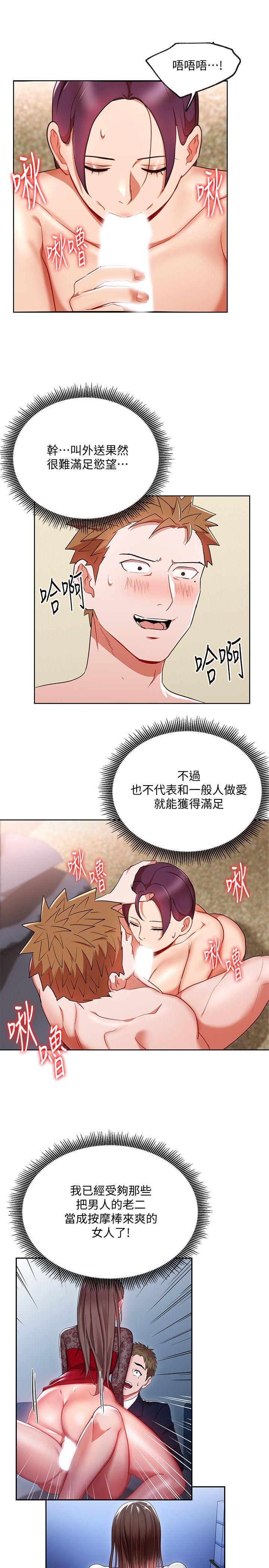 玩转女上司 第20話-奪走我第一次的女人 第24页