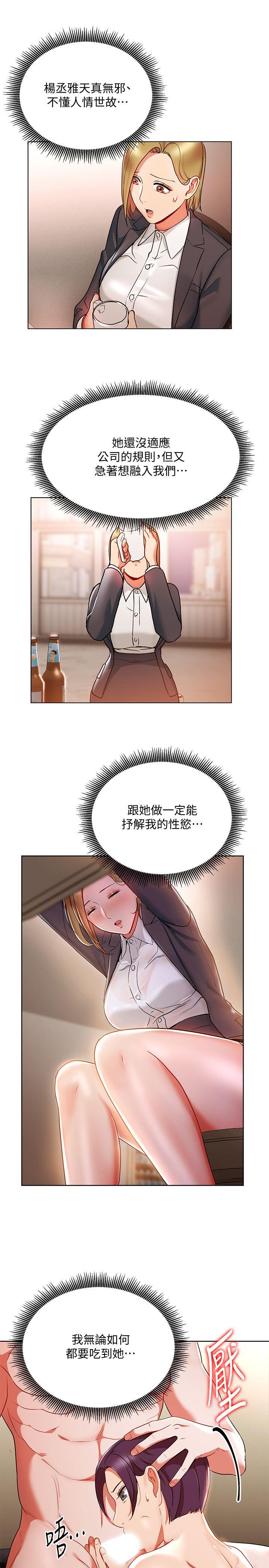 玩转女上司 第20話-奪走我第一次的女人 第26页