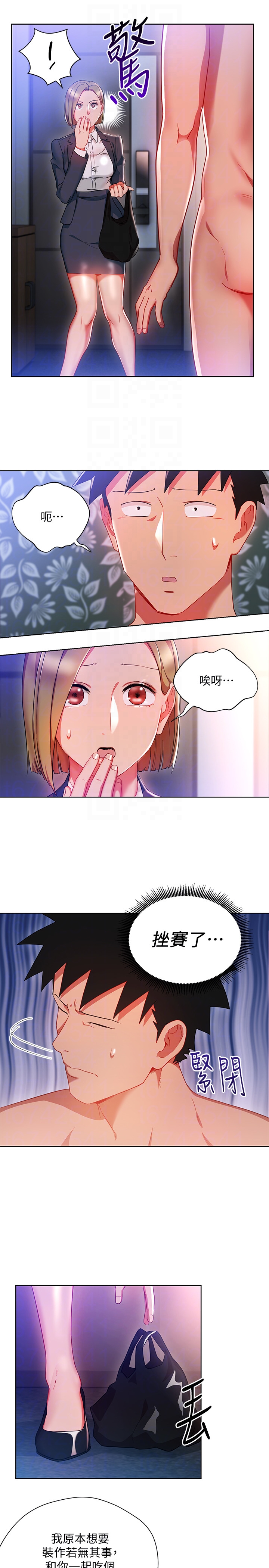 玩转女上司 第21話-丞雅揪我一起洗澡 第11页