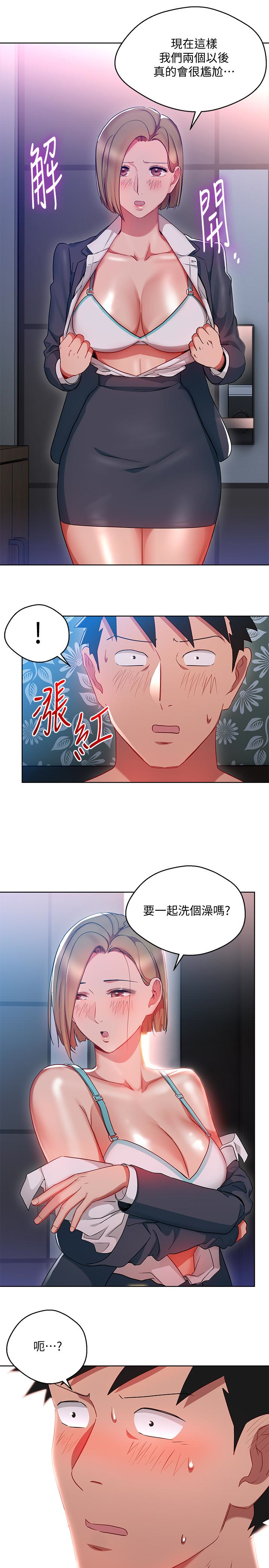 玩转女上司 第21話-丞雅揪我一起洗澡 第13页