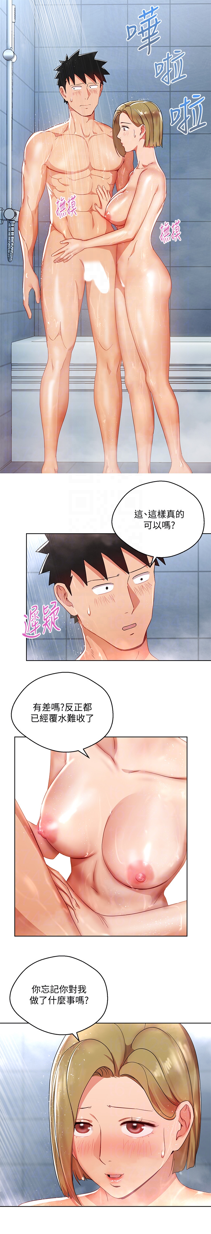 玩转女上司 第21話-丞雅揪我一起洗澡 第15页