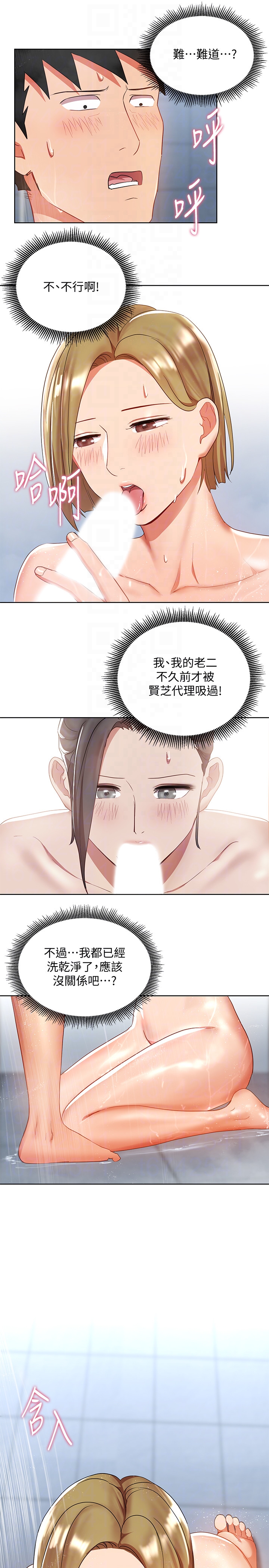 玩转女上司 第21話-丞雅揪我一起洗澡 第23页