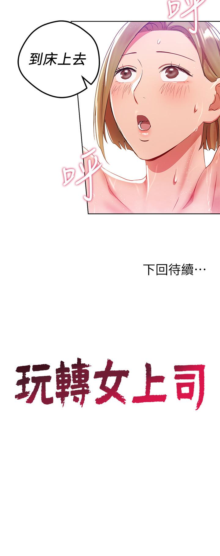 玩转女上司 第21話-丞雅揪我一起洗澡 第28页
