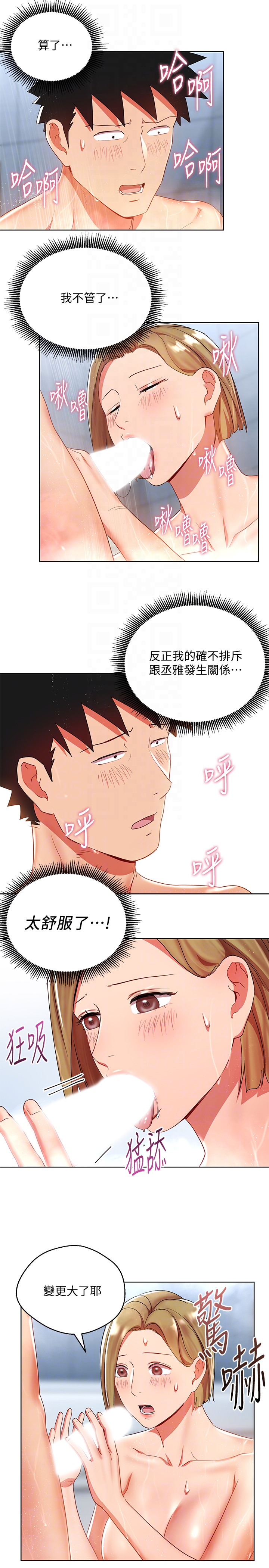 玩转女上司 第21話-丞雅揪我一起洗澡 第25页