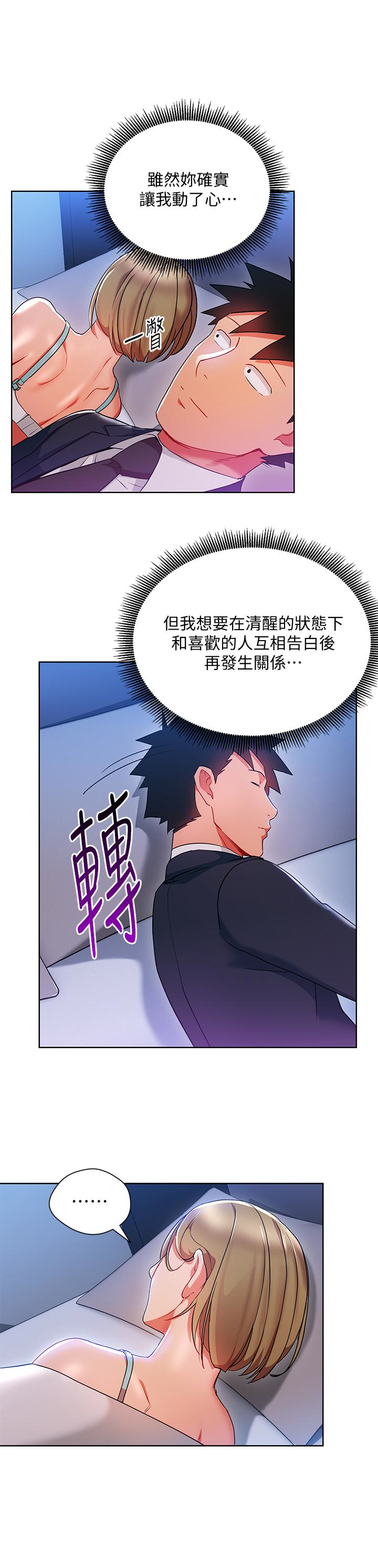玩转女上司 第21話-丞雅揪我一起洗澡 第1页
