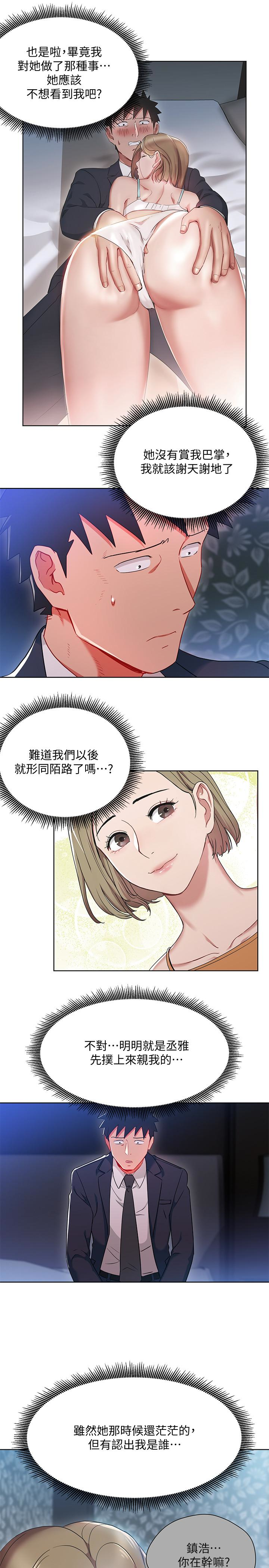 玩转女上司 第21話-丞雅揪我一起洗澡 第5页