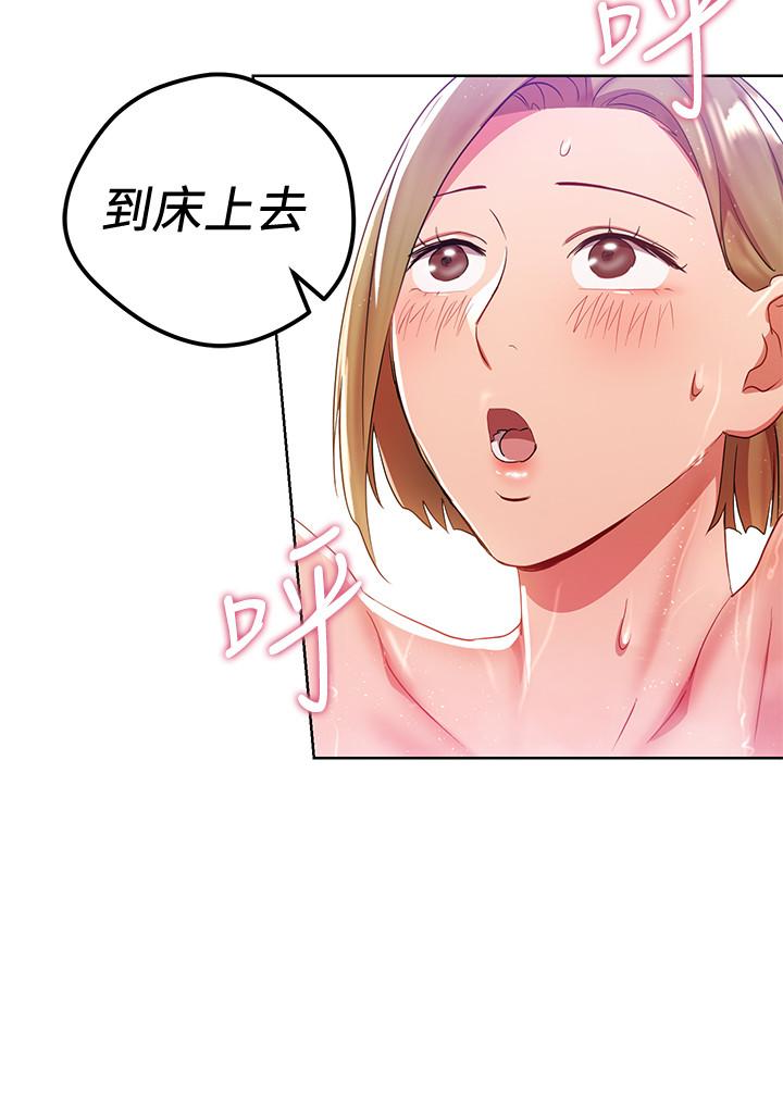 玩转女上司 第22話-有情人終成眷屬 第2页