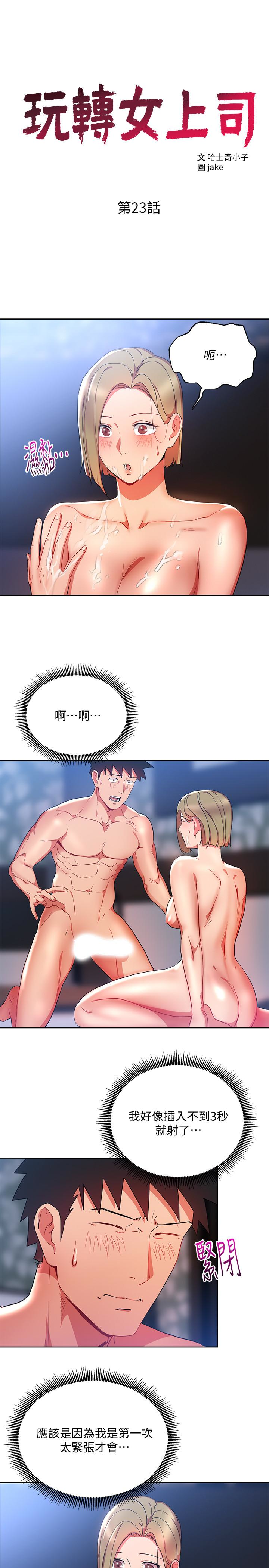 玩转女上司 第23話-原來丞雅的敏感帶在這… 第4页