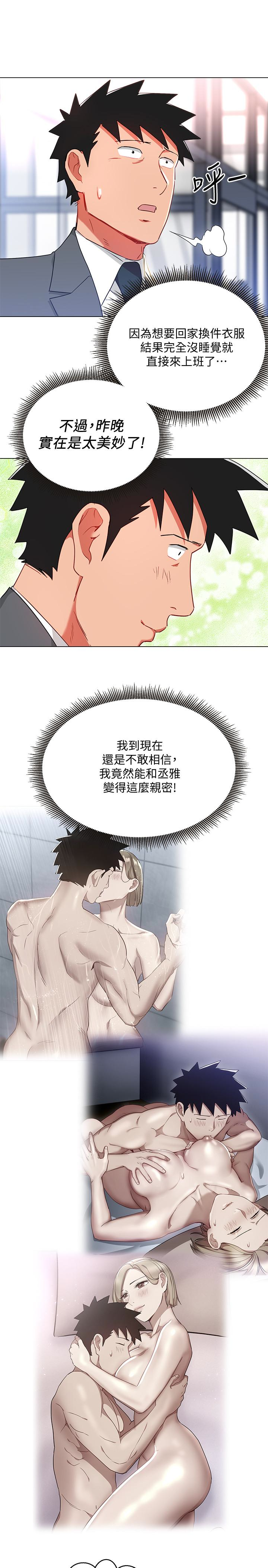 玩转女上司 第23話-原來丞雅的敏感帶在這… 第26页