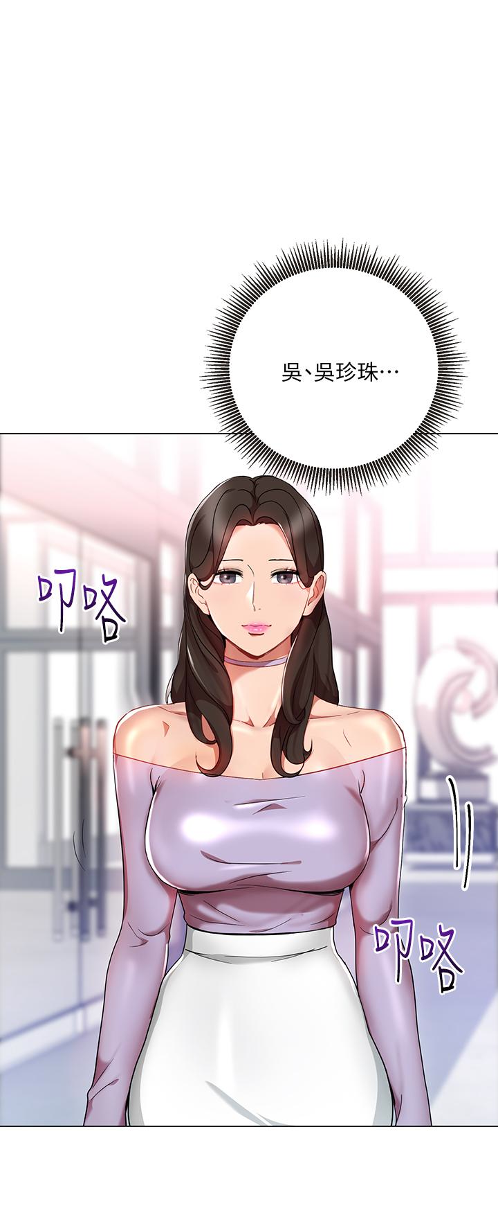 玩转女上司 第24話-突然告白的吳珍珠 第1页