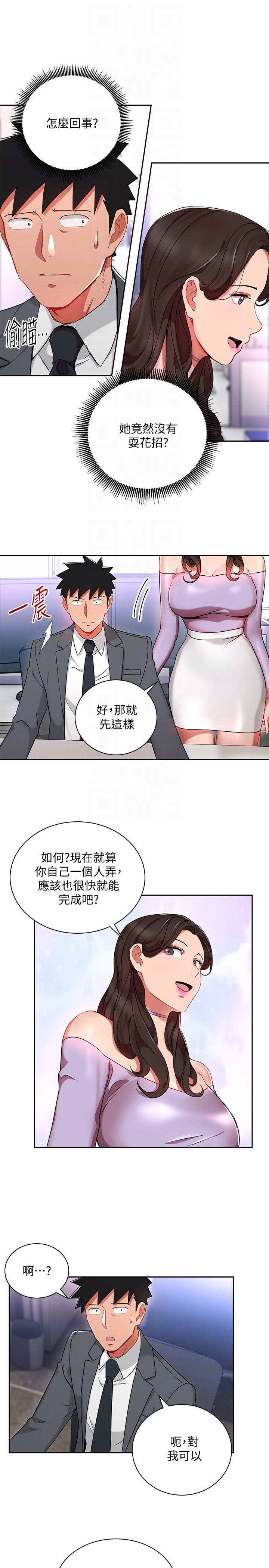 玩转女上司 第24話-突然告白的吳珍珠 第7页