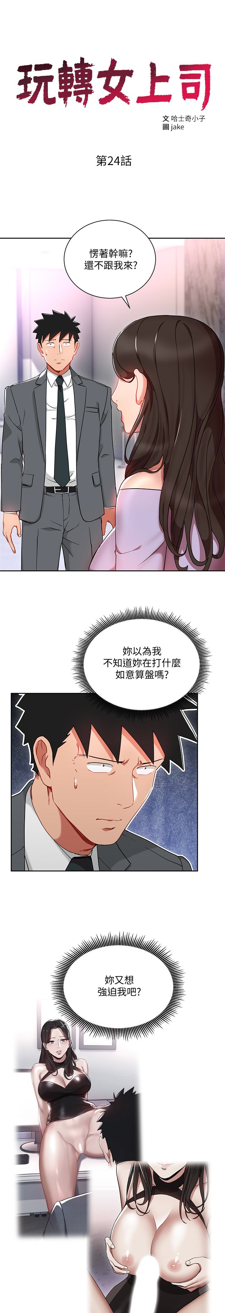 玩转女上司 第24話-突然告白的吳珍珠 第3页