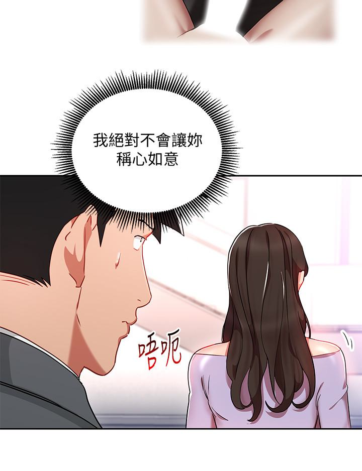 玩转女上司 第24話-突然告白的吳珍珠 第4页