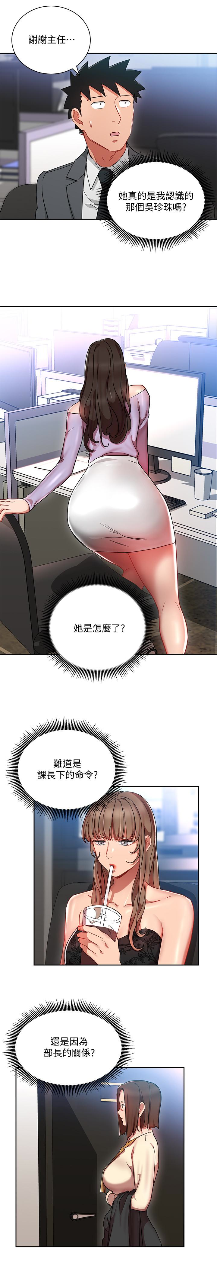 玩转女上司 第24話-突然告白的吳珍珠 第9页