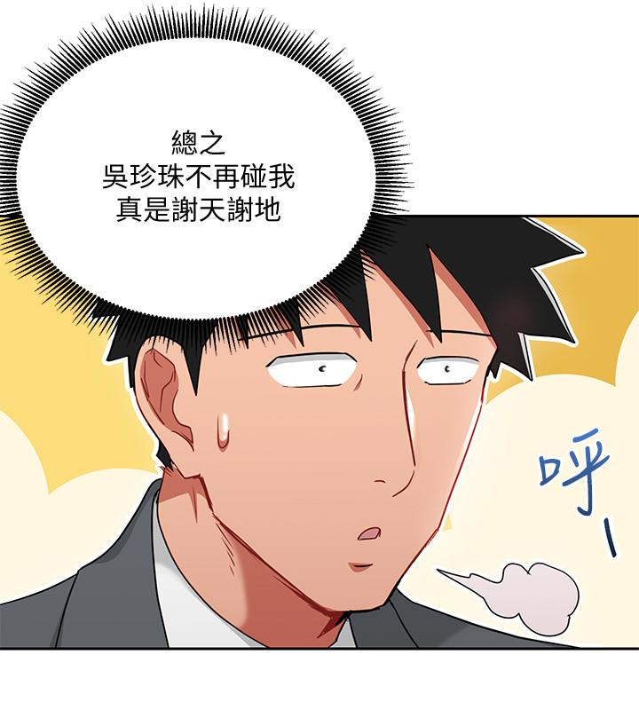 玩转女上司 第24話-突然告白的吳珍珠 第10页