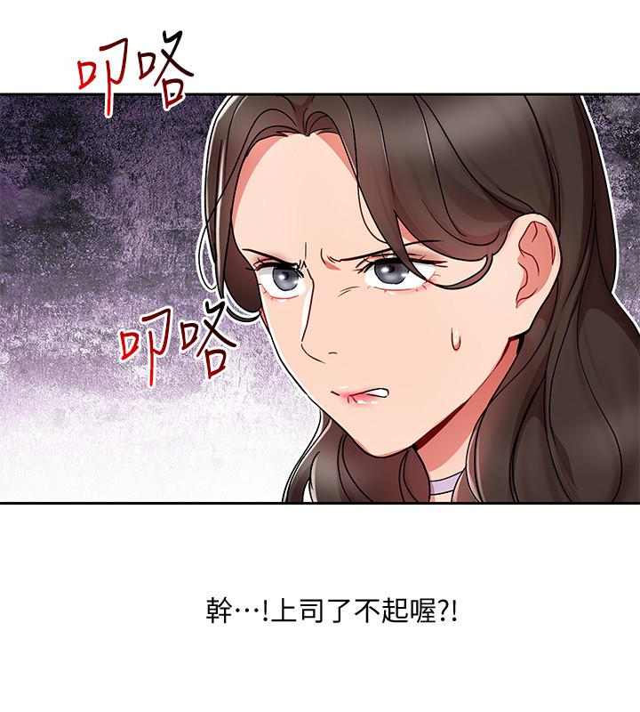 玩转女上司 第24話-突然告白的吳珍珠 第18页