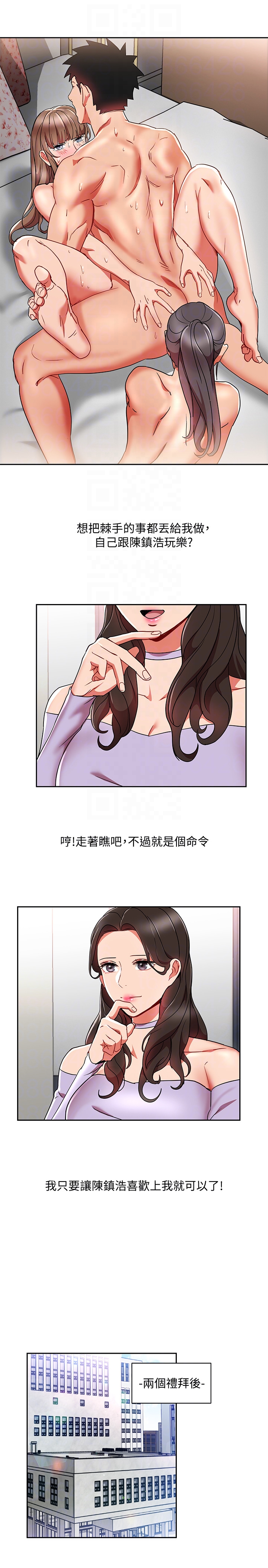 玩转女上司 第24話-突然告白的吳珍珠 第19页