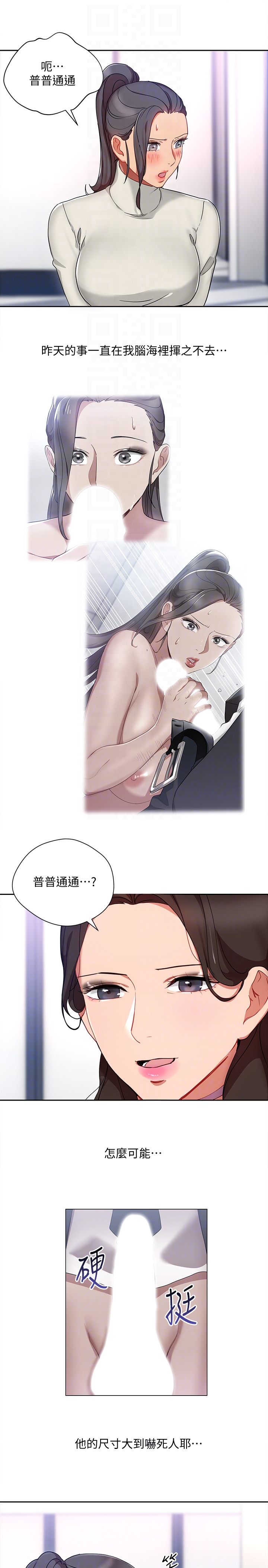 玩转女上司 第24話-突然告白的吳珍珠 第15页