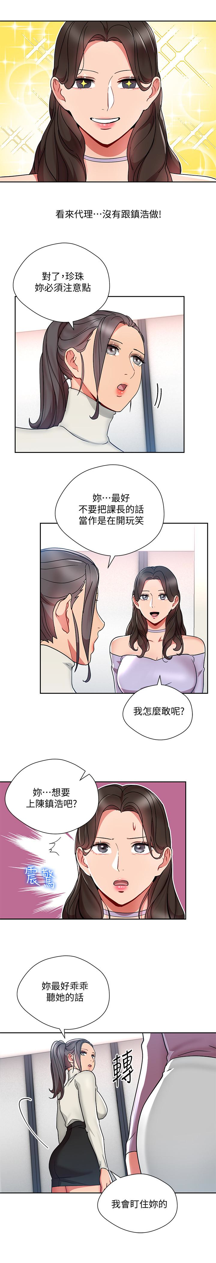 玩转女上司 第24話-突然告白的吳珍珠 第17页