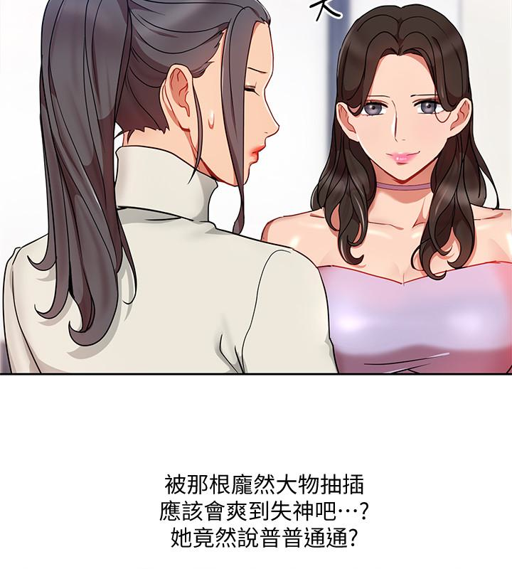 玩转女上司 第24話-突然告白的吳珍珠 第16页