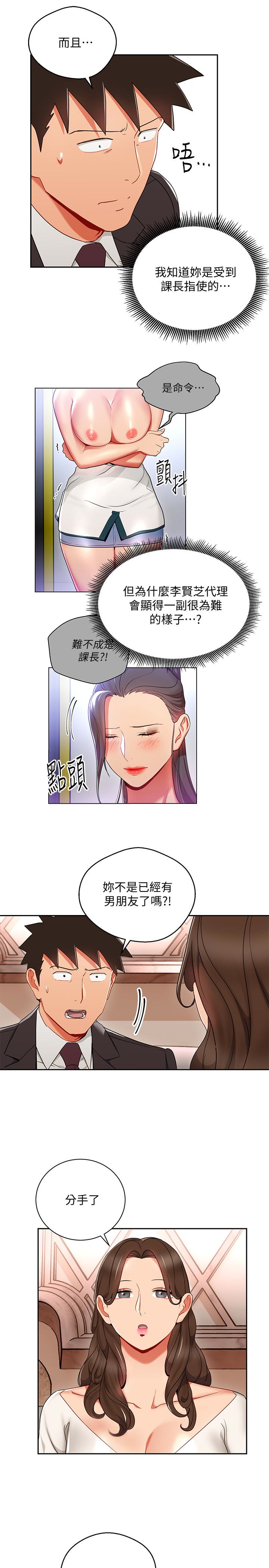 玩转女上司 第25話-想轉正就得獻上一切 第5页