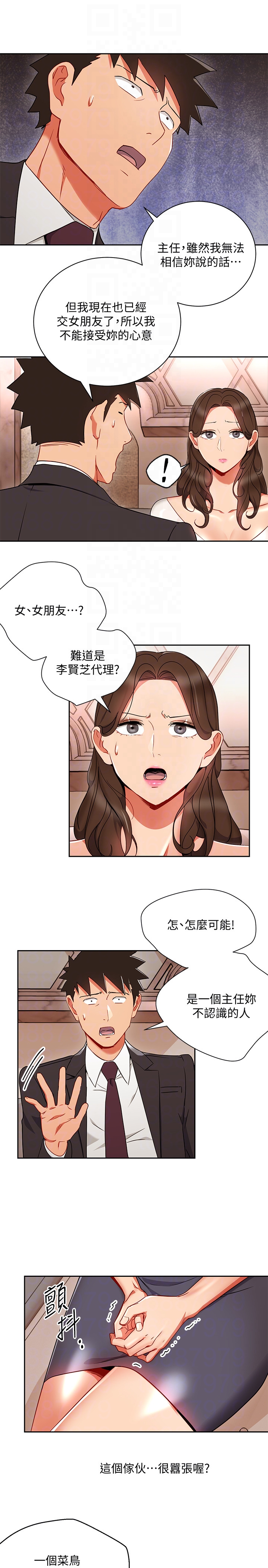 玩转女上司 第25話-想轉正就得獻上一切 第7页