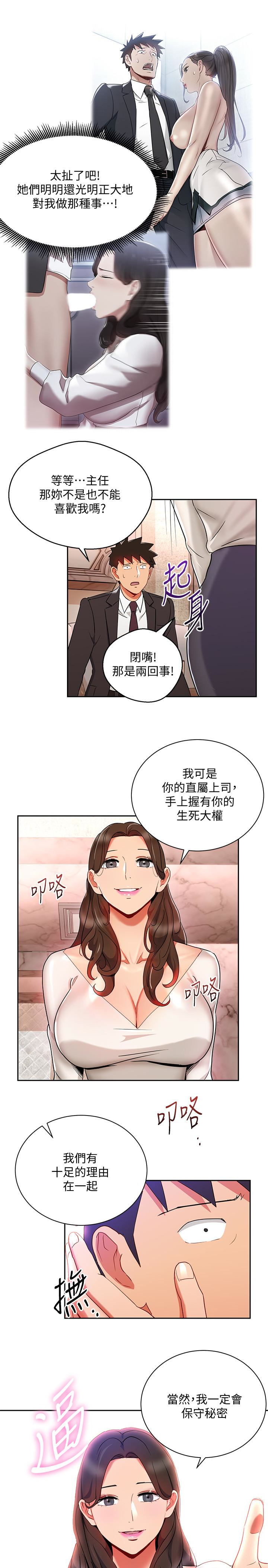 玩转女上司 第25話-想轉正就得獻上一切 第13页