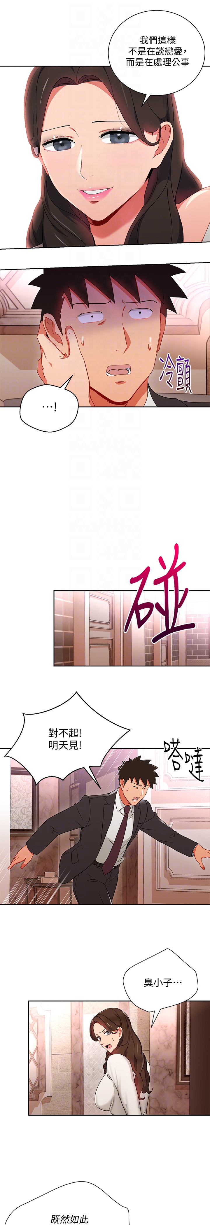 玩转女上司 第25話-想轉正就得獻上一切 第15页