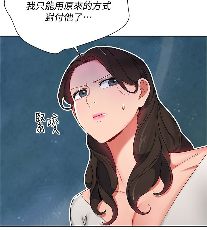 玩转女上司 第25話-想轉正就得獻上一切 第16页