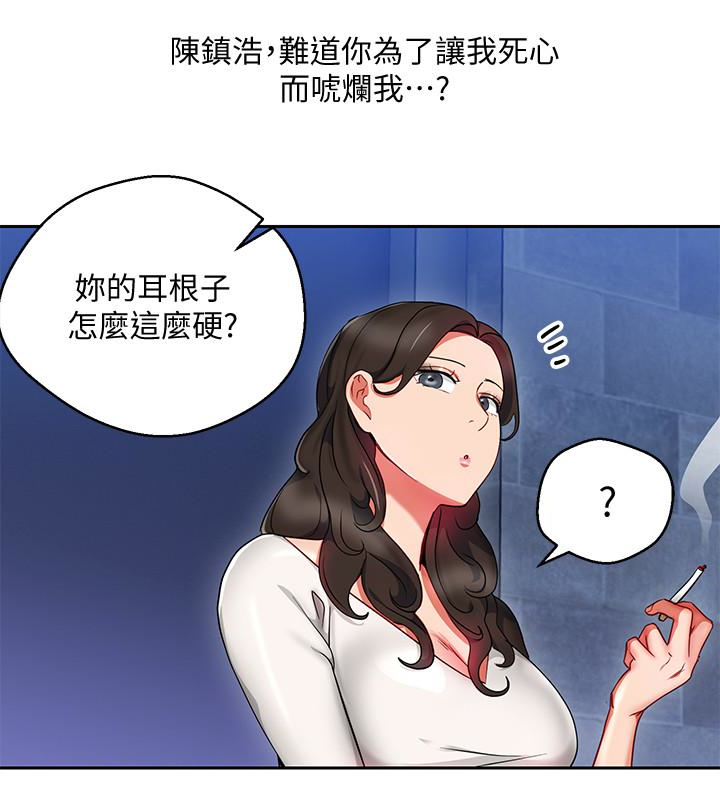 玩转女上司 第25話-想轉正就得獻上一切 第18页