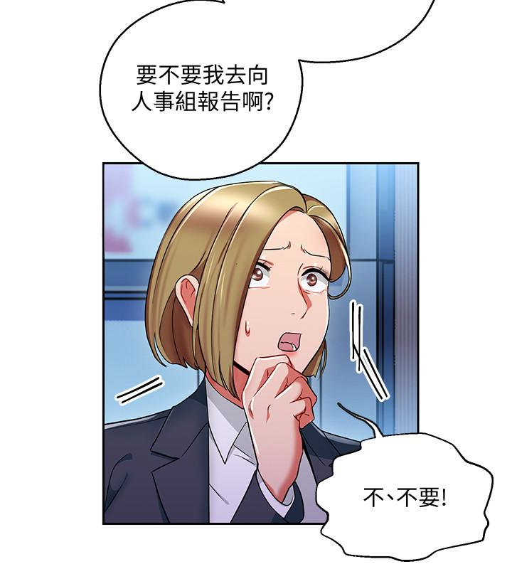 玩转女上司 第25話-想轉正就得獻上一切 第24页