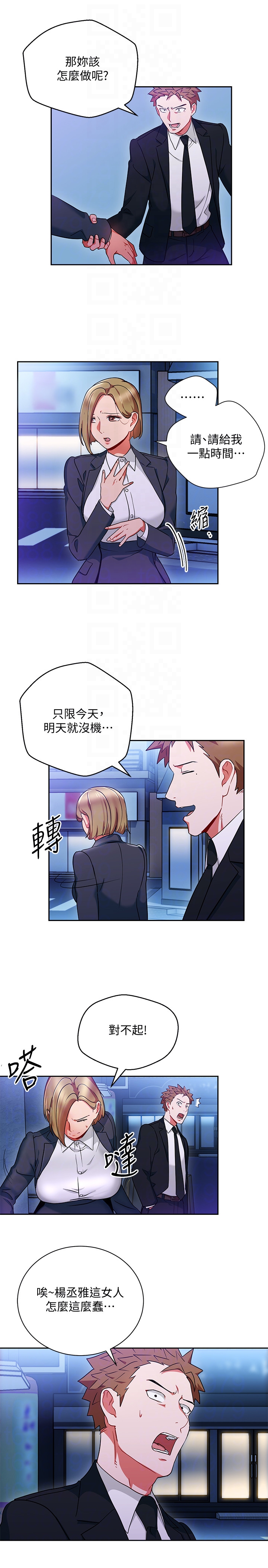 玩转女上司 第25話-想轉正就得獻上一切 第25页