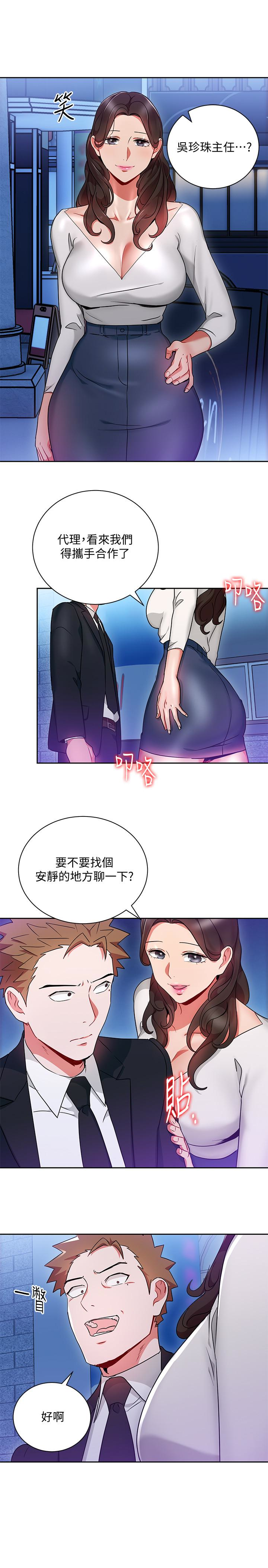 玩转女上司 第26話-丞雅敗部復活的條件 第1页