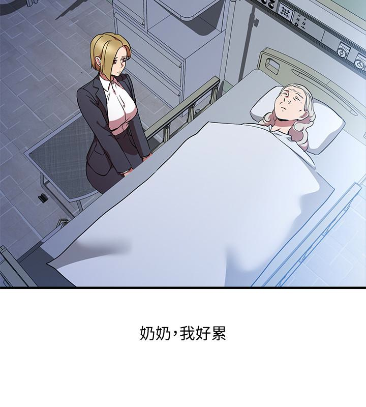 玩转女上司 第26話-丞雅敗部復活的條件 第8页