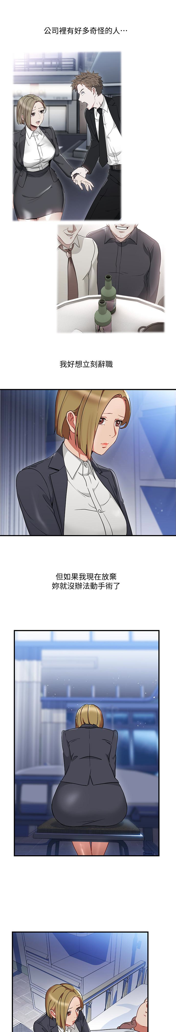 玩转女上司 第26話-丞雅敗部復活的條件 第9页