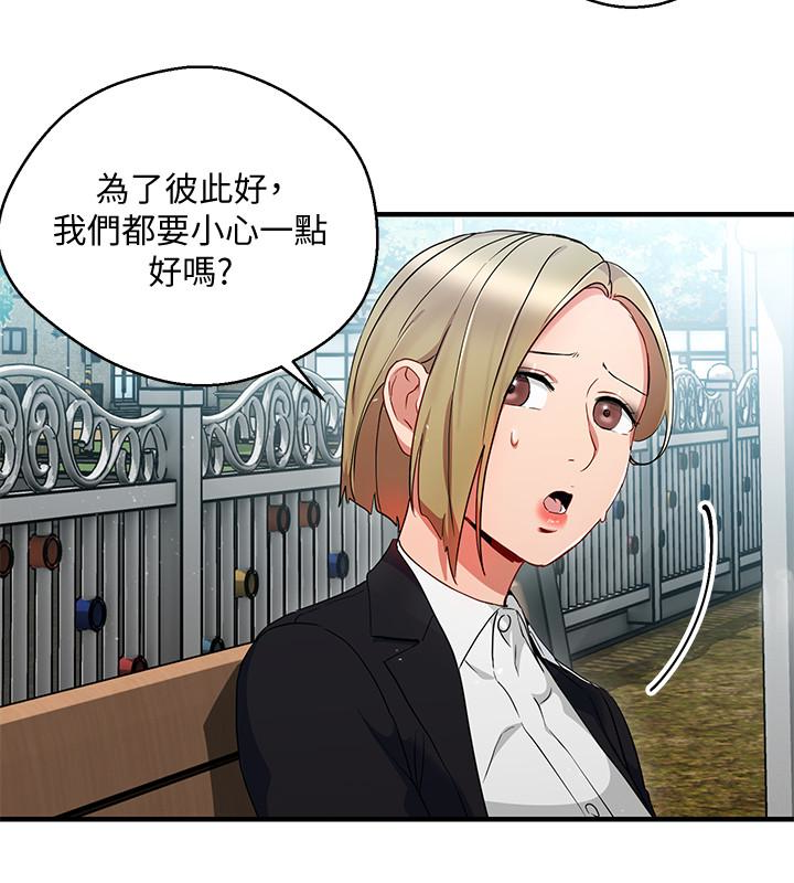玩转女上司 第26話-丞雅敗部復活的條件 第12页