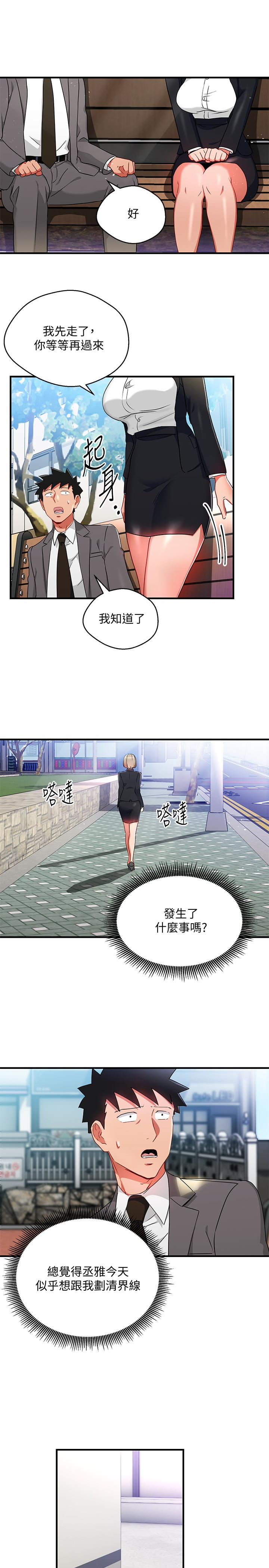 玩转女上司 第26話-丞雅敗部復活的條件 第13页