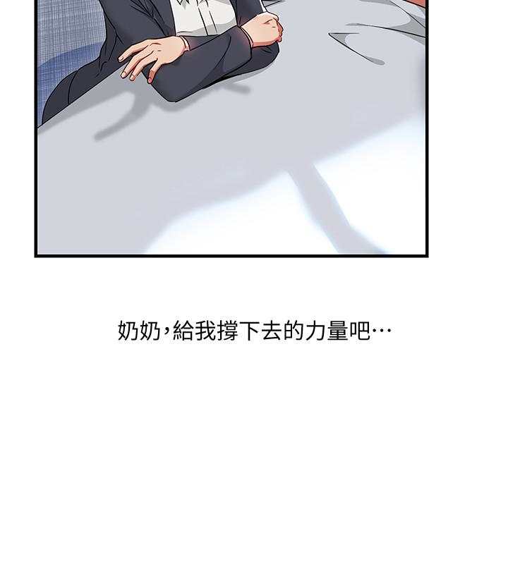 玩转女上司 第26話-丞雅敗部復活的條件 第10页