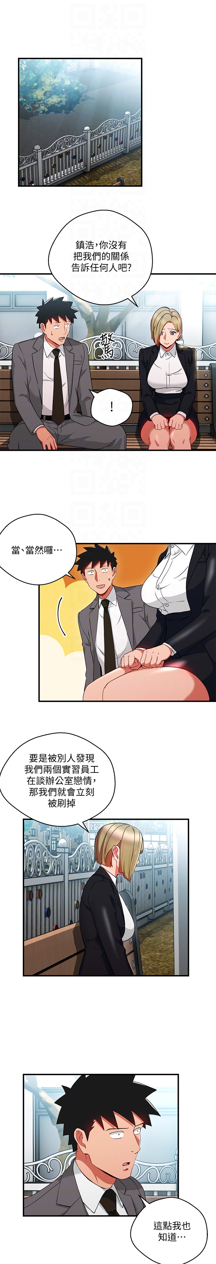 玩转女上司 第26話-丞雅敗部復活的條件 第11页