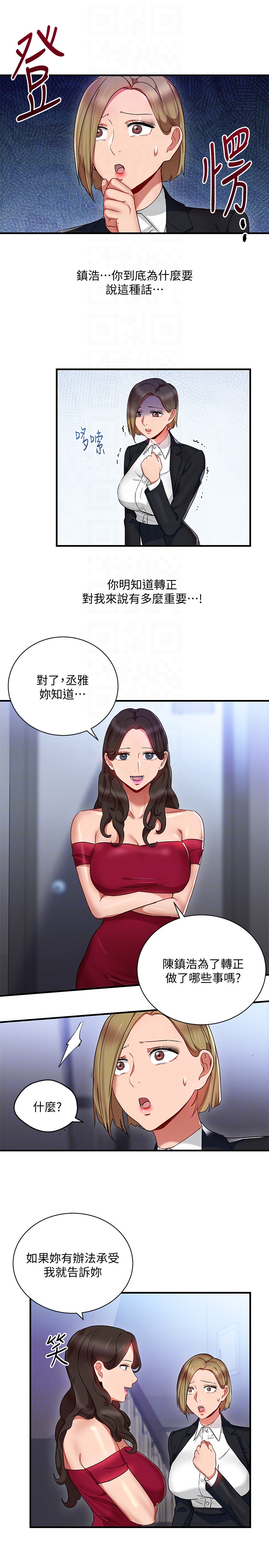 玩转女上司 第26話-丞雅敗部復活的條件 第19页