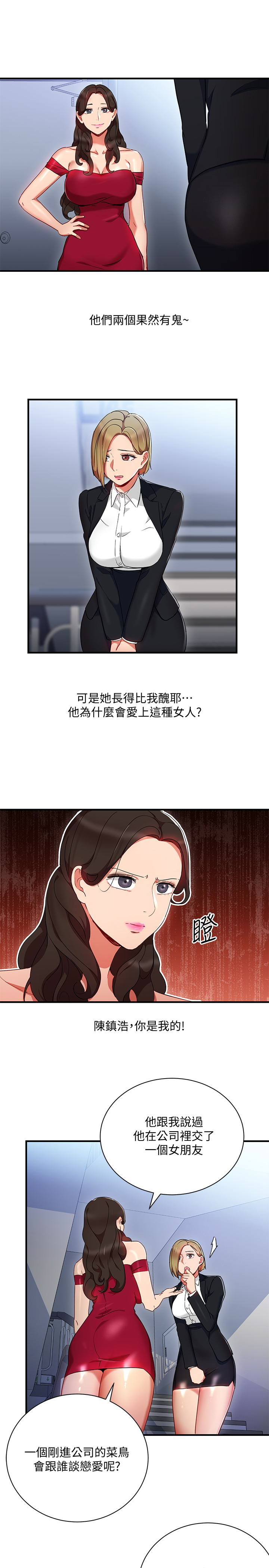 玩转女上司 第26話-丞雅敗部復活的條件 第17页