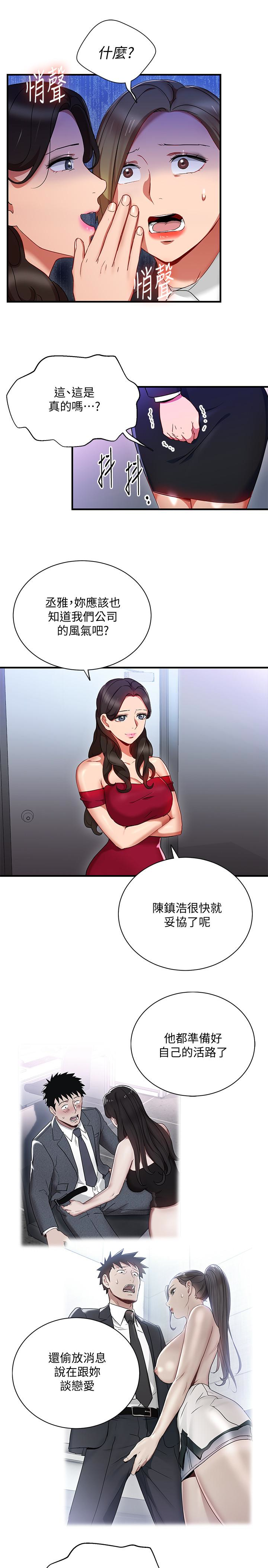 玩转女上司 第26話-丞雅敗部復活的條件 第21页