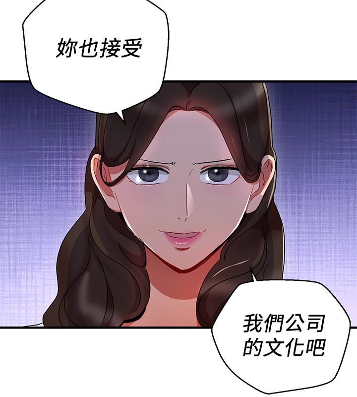 玩转女上司 第26話-丞雅敗部復活的條件 第24页