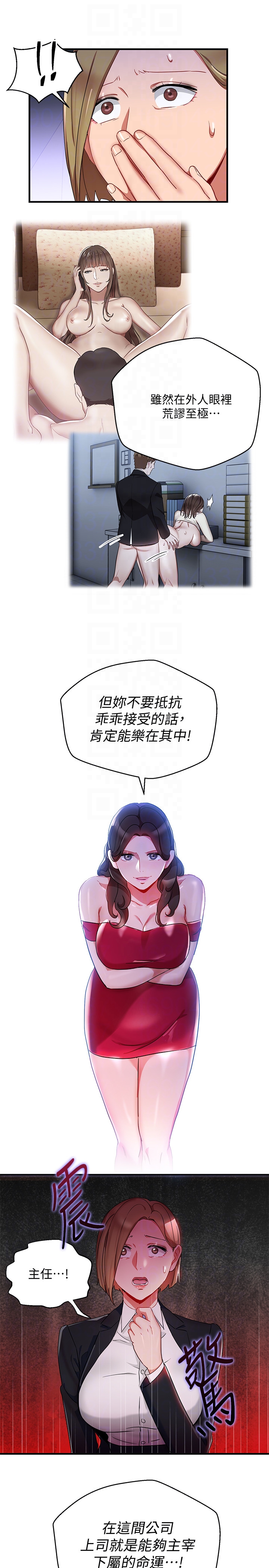 玩转女上司 第26話-丞雅敗部復活的條件 第25页