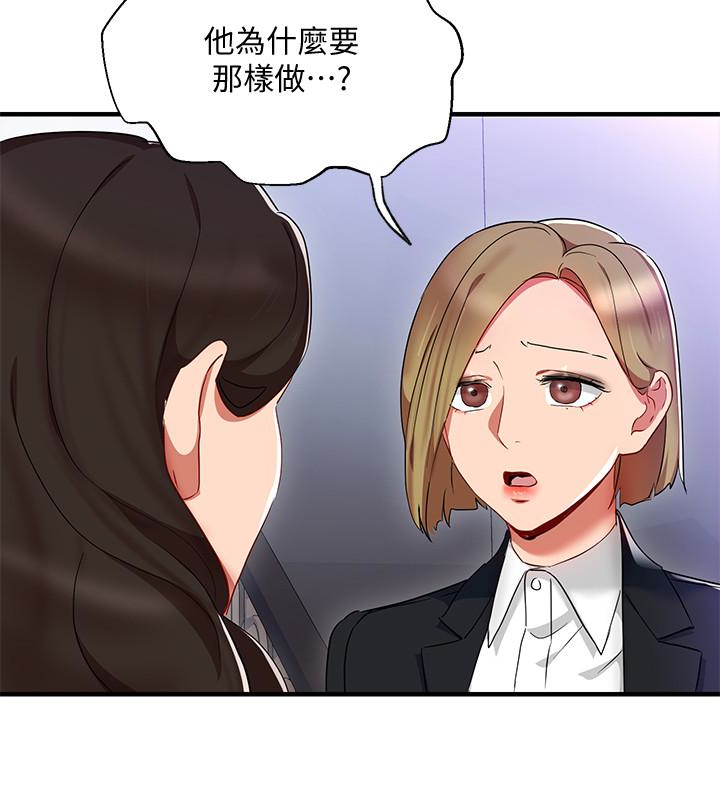 玩转女上司 第26話-丞雅敗部復活的條件 第22页