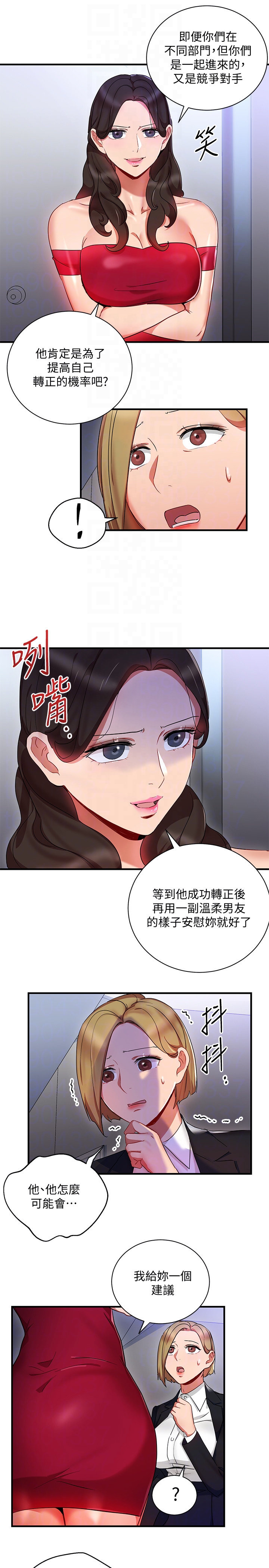 玩转女上司 第26話-丞雅敗部復活的條件 第23页